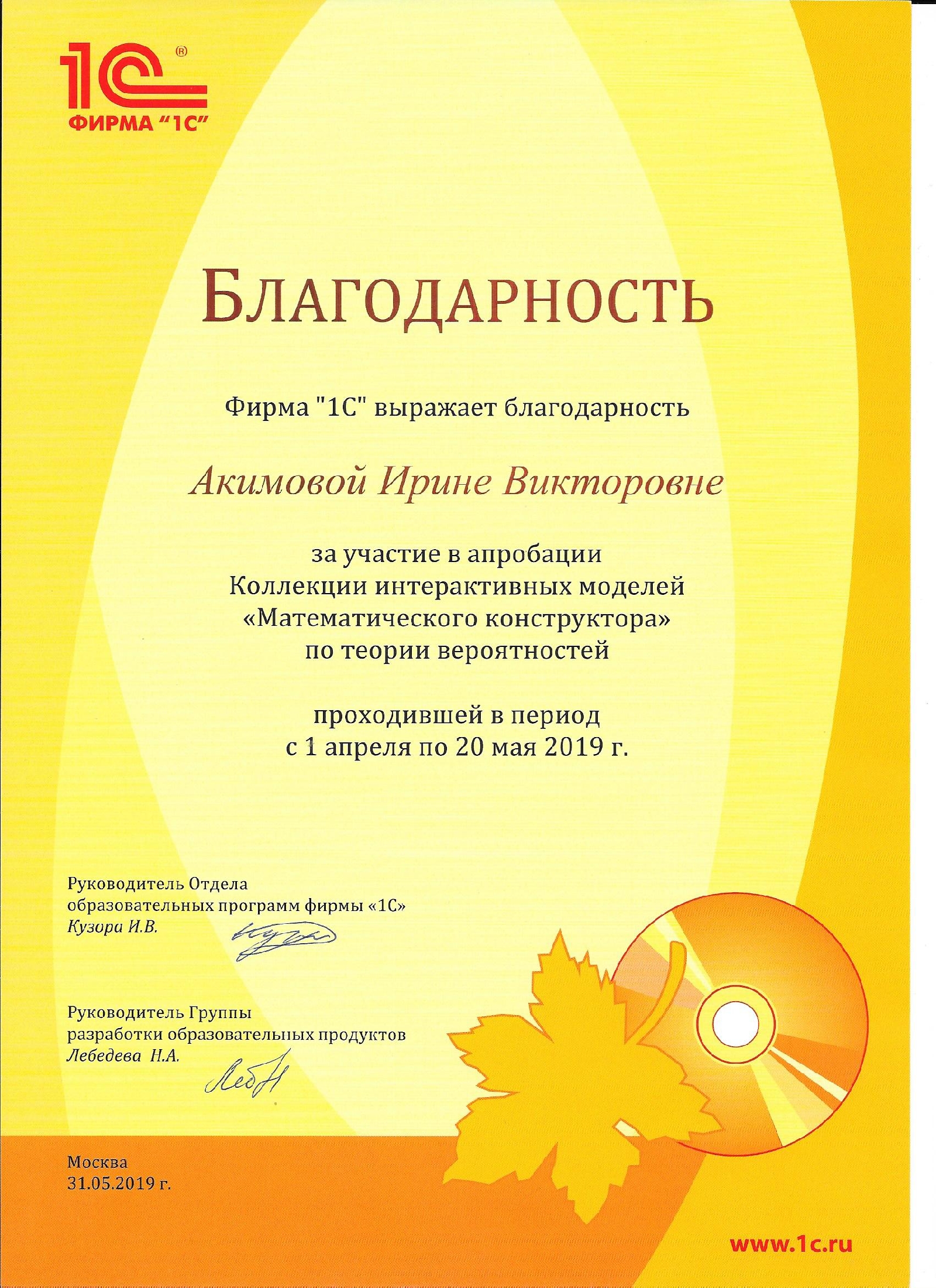 Преподаватели кафедры ИиМОИМ участвовали в апробации новых программных образовательных продуктов фирмы «1С»